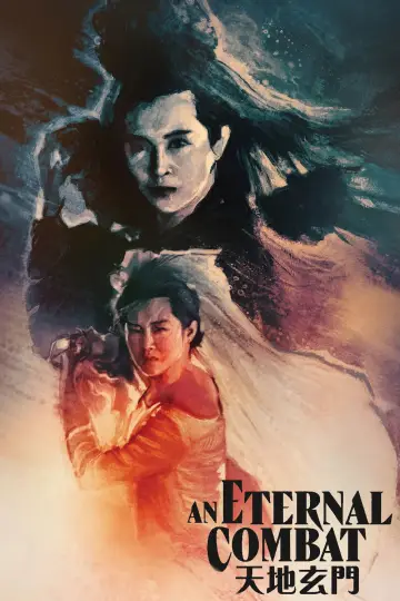 Plakat do filmu "天地玄門" #1060658