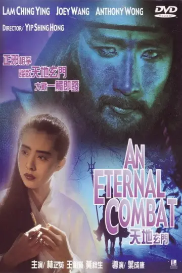 Plakat do filmu "天地玄門" #1758855