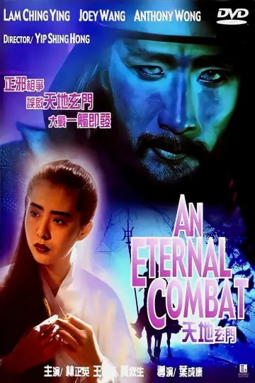 Plakat do filmu "天地玄門" #1758856