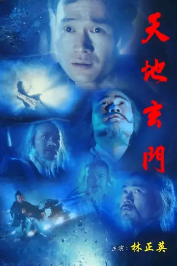 Plakat do filmu "天地玄門" #1758857