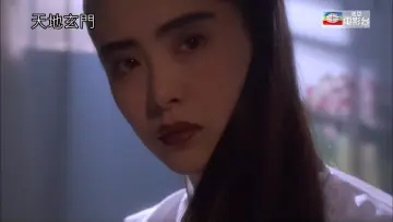 Zasłona do filmu "天地玄門" #420246