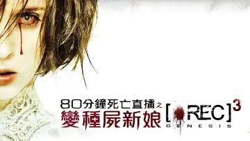 [REC]³: Geneza