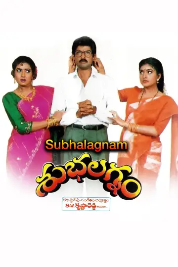 శుభలగ్నం