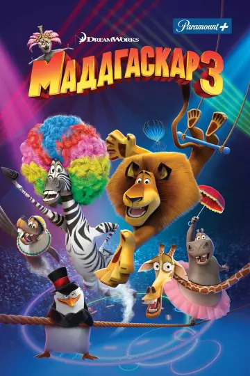 Plakat do filmu "Madagaskar 3" #914000