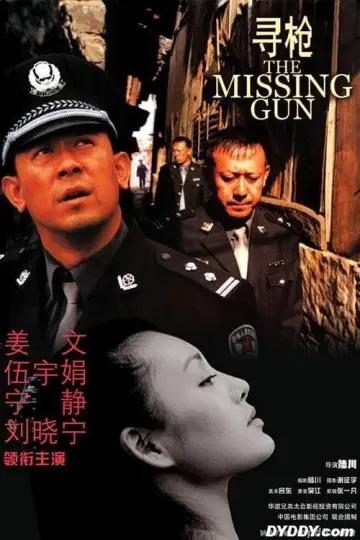 Plakat do filmu "寻枪" #980375
