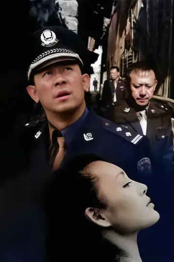 Plakat do filmu "寻枪" #980379