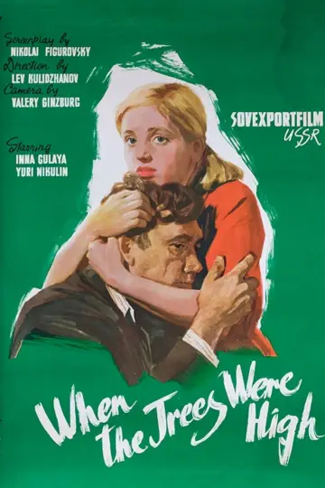 Plakat do filmu "Когда деревья были большими" #1619055