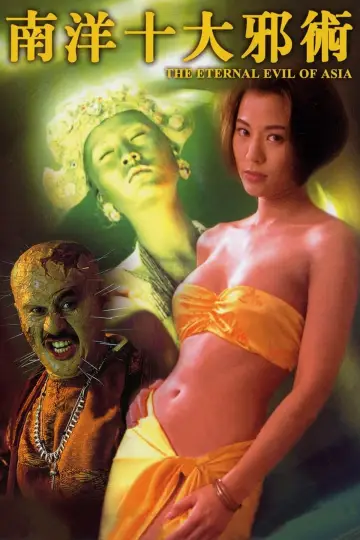 Plakat do filmu "南洋十大邪術" #451701