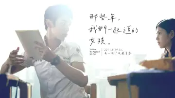 Zasłona do filmu "那些年，我們一起追的女孩" #393155