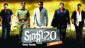 Zasłona do filmu "ട്വന്‍റി 20" #1621598