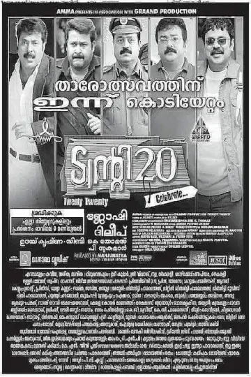 Plakat do filmu "ട്വന്‍റി 20" #1621601