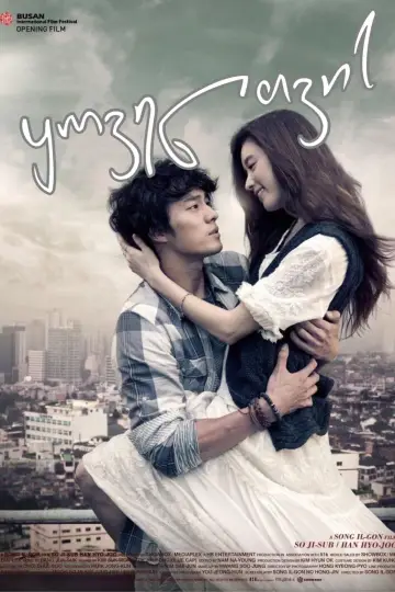 Plakat do filmu "Always" #398480