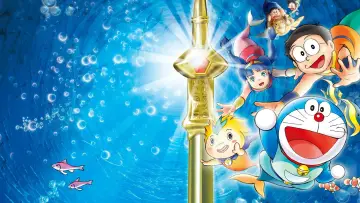 Zasłona do filmu "映画ドラえもん のび太の人魚大海戦" #861548