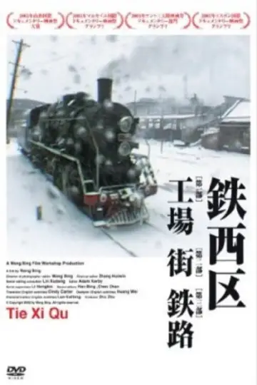Plakat do filmu "Tie Xi Qu" #1046400