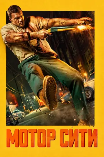 Plakat do filmu "Motor City" #1781568