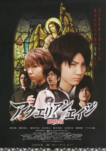 アクエリアンエイジ　劇場版 plakat