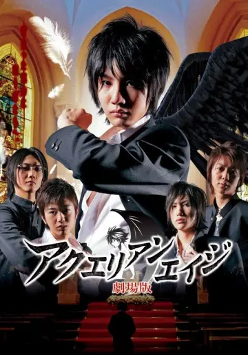 Plakat do filmu "アクエリアンエイジ　劇場版" #1621608