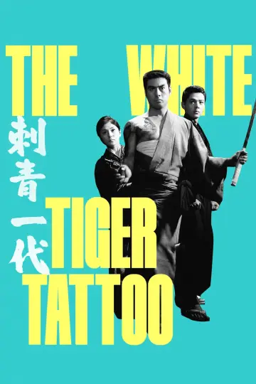 Plakat do filmu "刺青一代" #765895