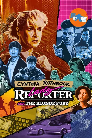 Plakat do filmu "Dama Reportażu" #1098543