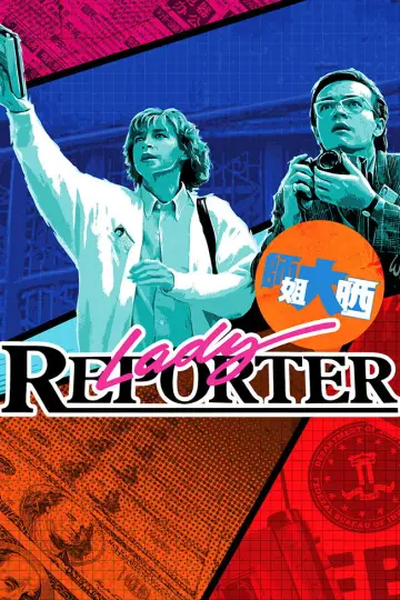 Plakat do filmu "Dama Reportażu" #1098550