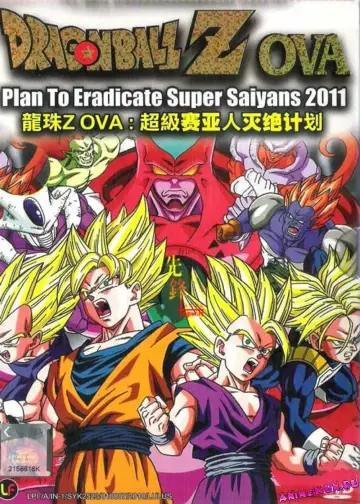 Plakat do filmu "ドラゴンボール 超サイヤ人絶滅計画" #74921
