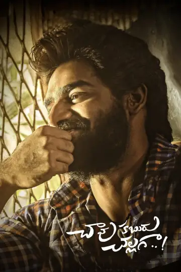 Plakat do filmu "చావు కబురు చల్లగా" #1149712