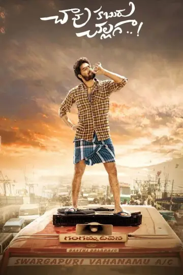 చావు కబురు చల్లగా