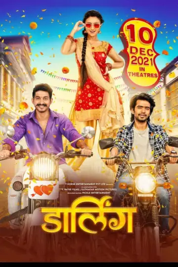 Plakat do filmu "डार्लिंग्स" #419435