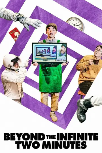 Plakat do filmu "ドロステのはてで僕ら" #926900