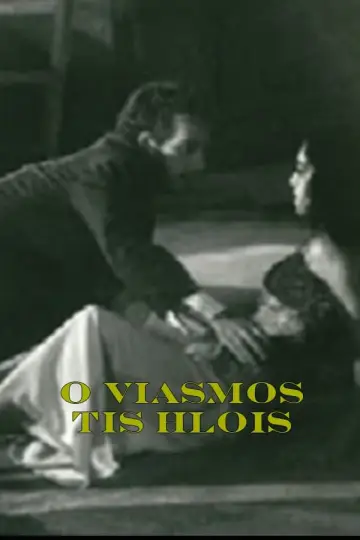 Plakat do filmu "Ο βιασμός της Χλόης" #425298