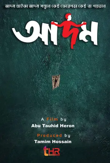 আদম