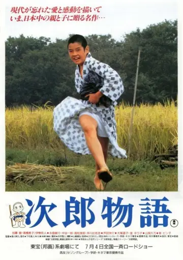 Plakat do filmu "次郎物語" #1623002