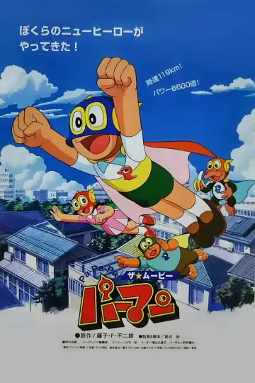 Pa-Pa-Pa ザ☆ムービー パーマン plakat