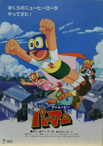 Plakat do filmu "Pa-Pa-Pa ザ☆ムービー パーマン" #1621589