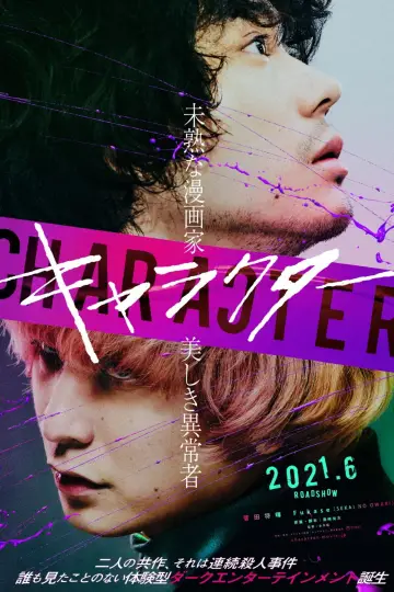 Plakat do filmu "キャラクター" #1853279