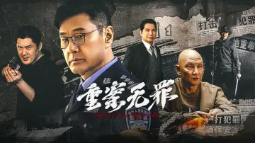 Zasłona do filmu "Zhong An Wu Zui" #760858