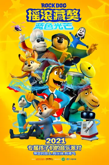 Plakat do filmu "Rock Dog 2: Rock Around the Park" #1012317