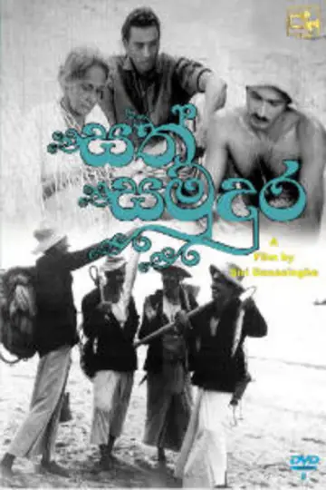 සත් සමුදුර