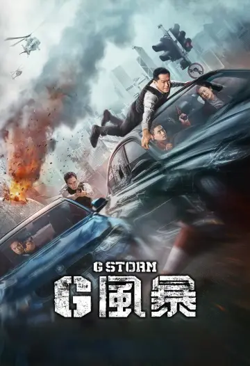 Plakat do filmu "G 風暴" #379525