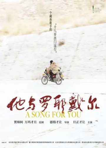 他與羅耶戴爾