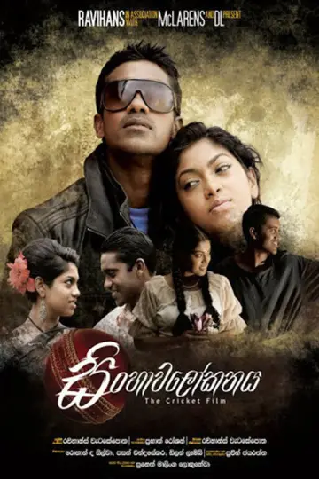 සිංහාවලෝකනය
