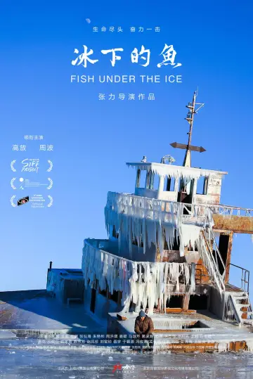 Plakat do filmu "冰下的鱼" #1117818