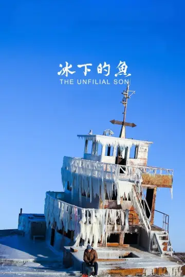 冰下的鱼
