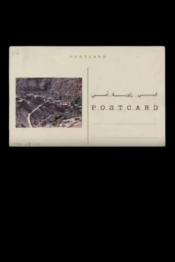 في زاوية أمي plakat
