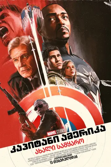 Plakat do filmu "Kapitan Ameryka: Nowy wspaniały świat" #552319