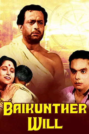 Plakat do filmu "প্রেমরোগ" #1157720