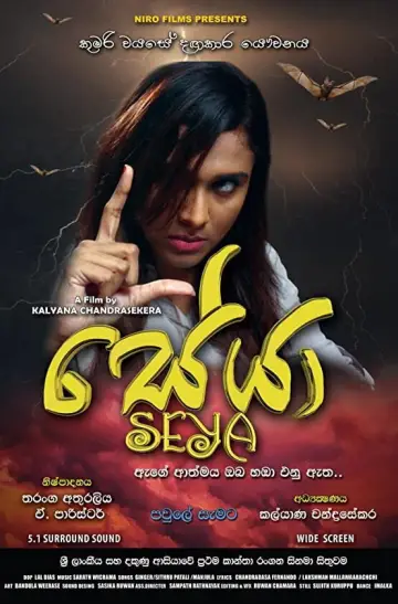 සේයා