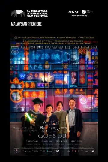 Plakat do filmu "Światło nie zgaśnie nigdy" #198652