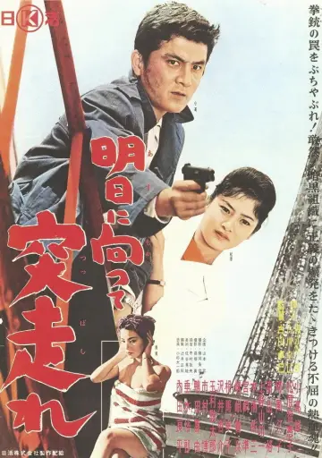 明日に向って突っ走れ plakat