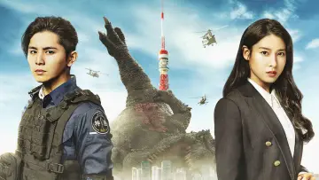 Zasłona do filmu "大怪獣のあとしまつ" #403136